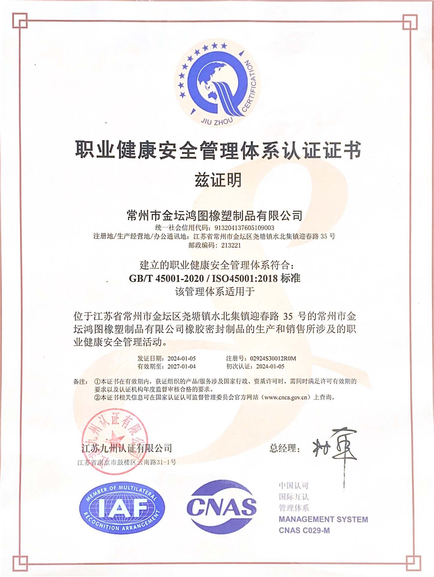職業健康安全管理體系認證證書-3