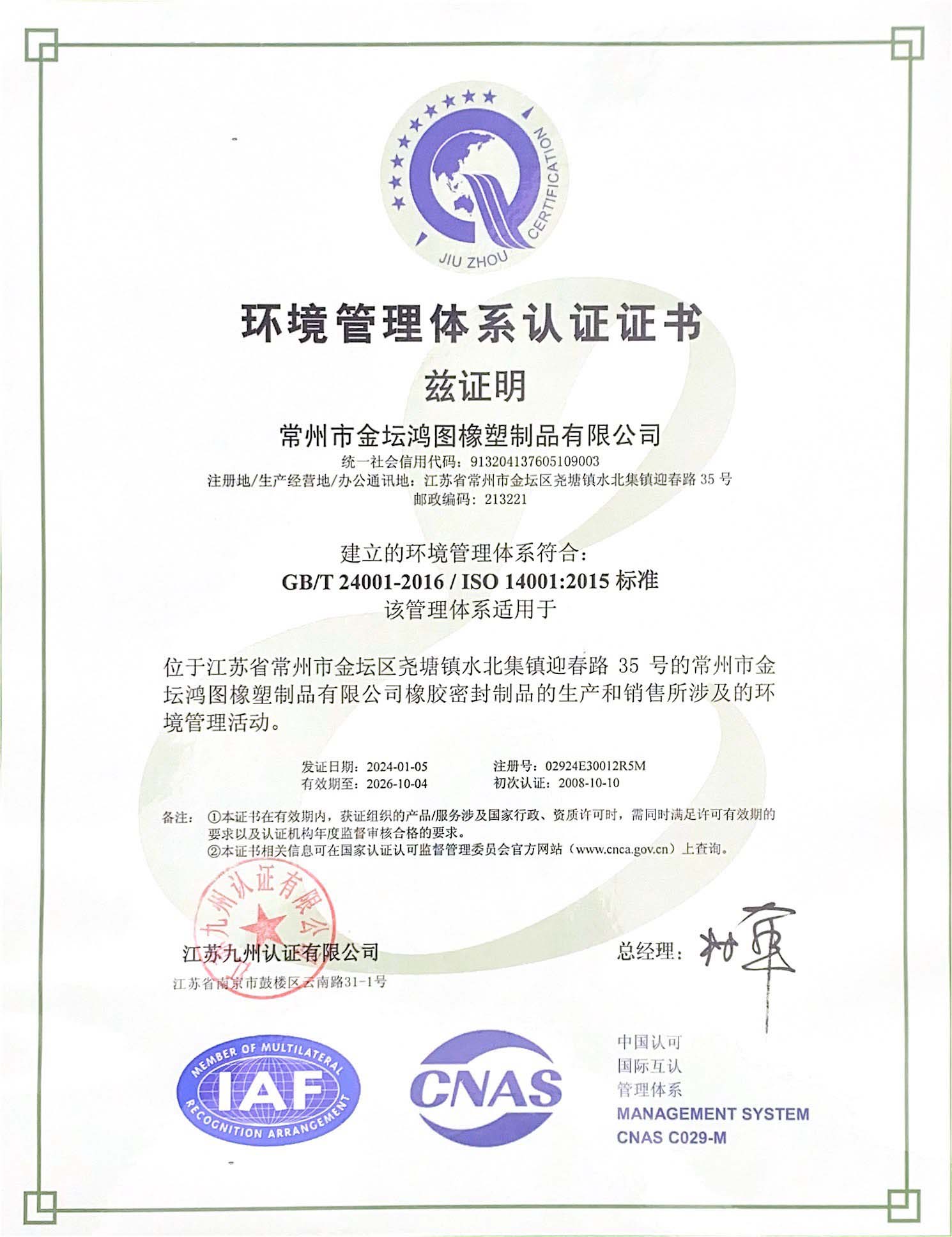 職業健康安全管理體系認證證書-2